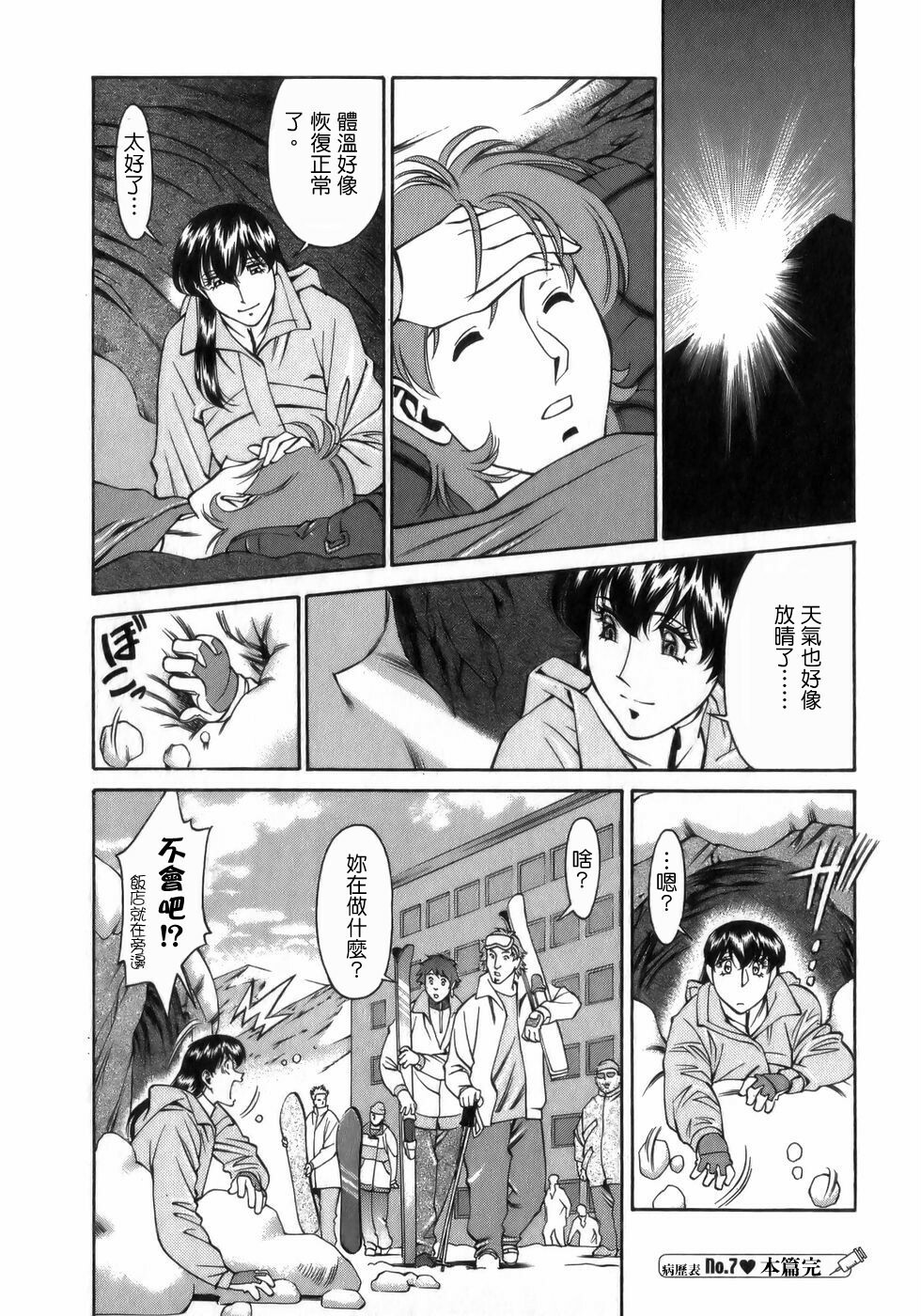 [Umetani Kenji] Hitomi no Karte 1 [Chinese] page 136 full