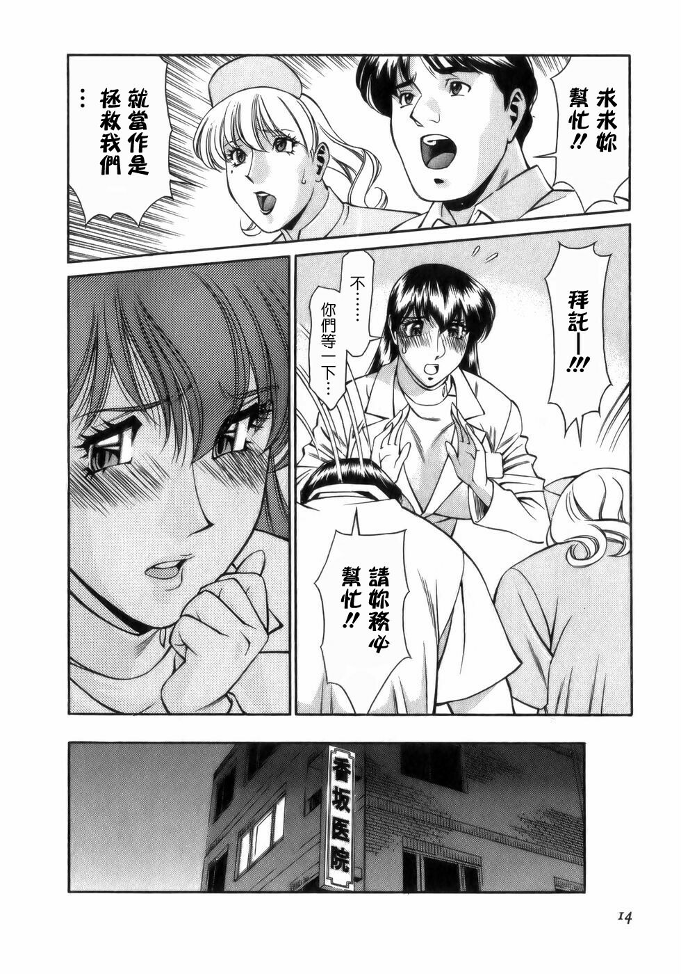 [Umetani Kenji] Hitomi no Karte 1 [Chinese] page 14 full