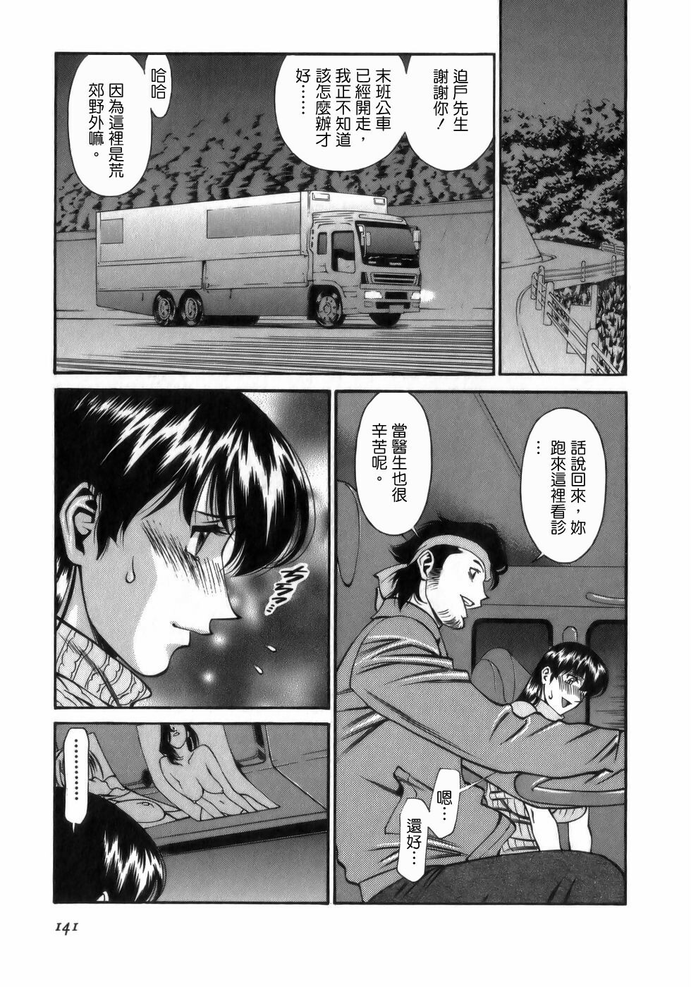 [Umetani Kenji] Hitomi no Karte 1 [Chinese] page 141 full