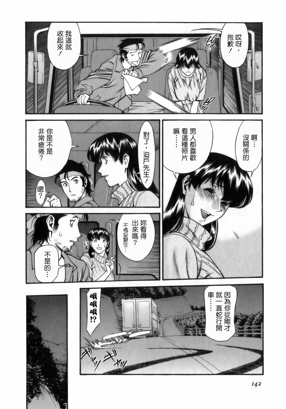 [Umetani Kenji] Hitomi no Karte 1 [Chinese] page 142 full