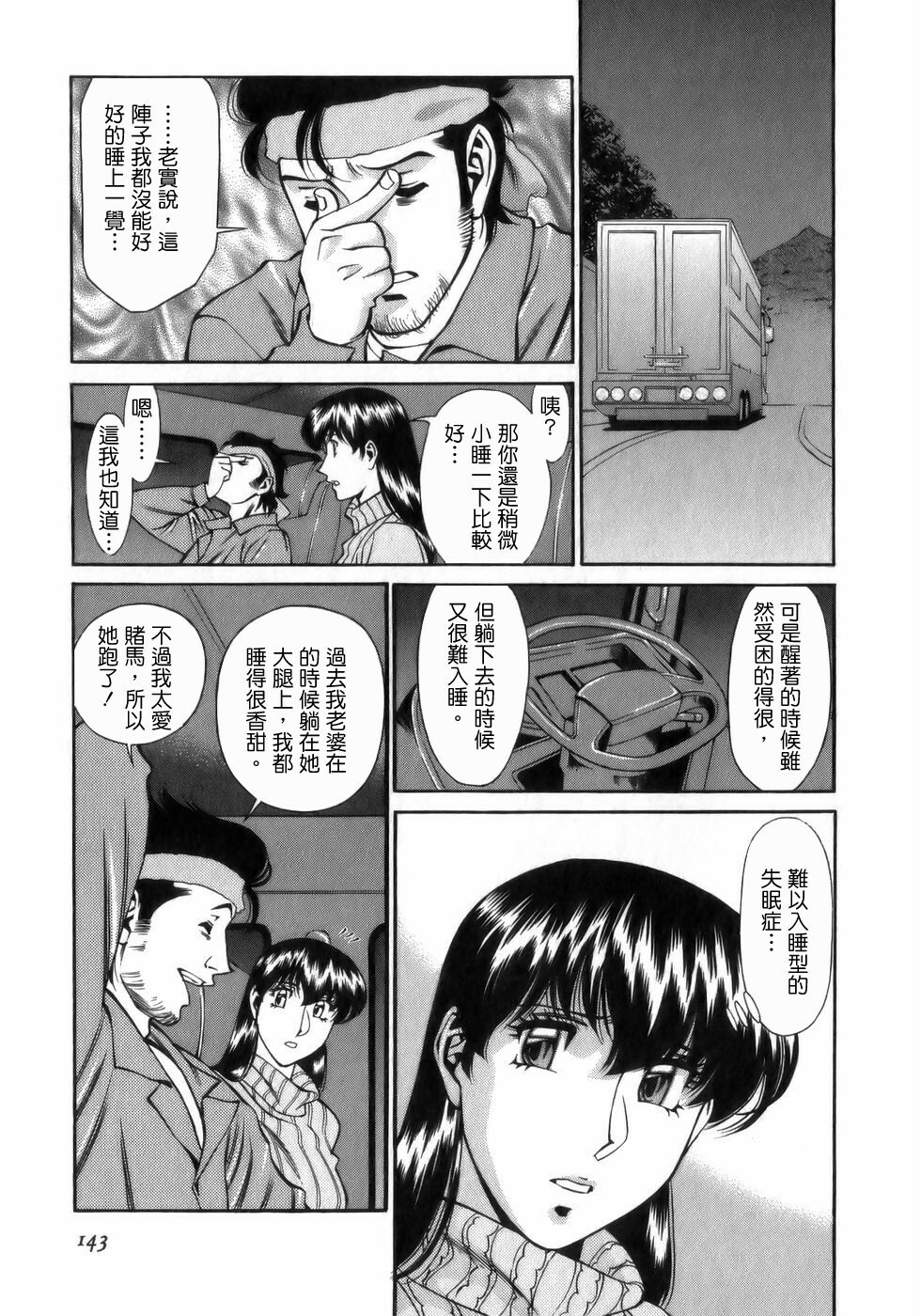 [Umetani Kenji] Hitomi no Karte 1 [Chinese] page 143 full
