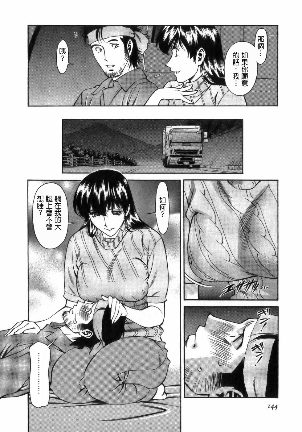 [Umetani Kenji] Hitomi no Karte 1 [Chinese] page 144 full