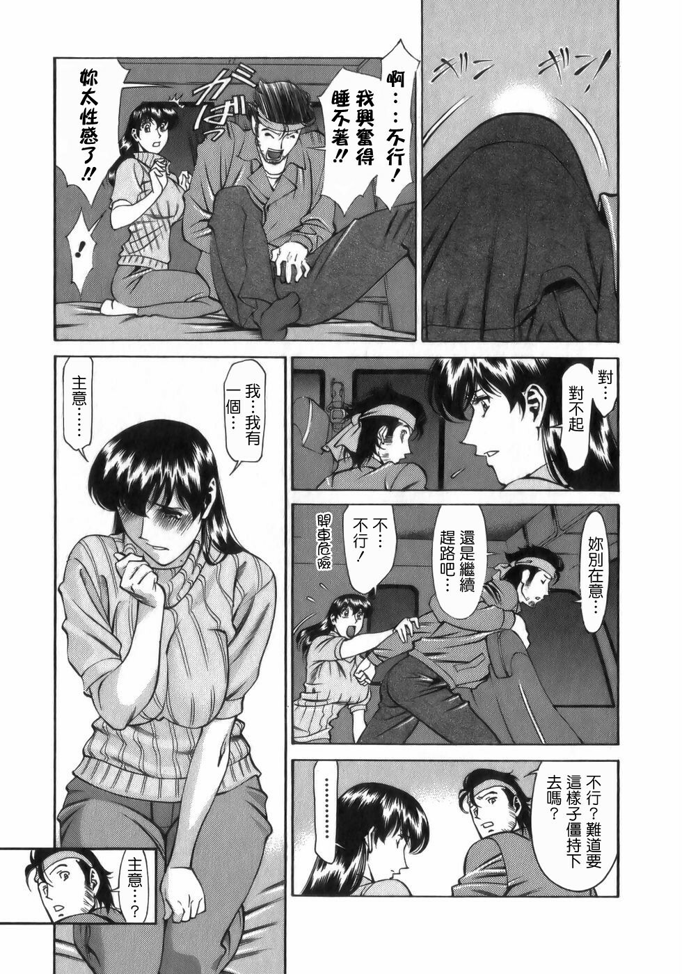 [Umetani Kenji] Hitomi no Karte 1 [Chinese] page 145 full