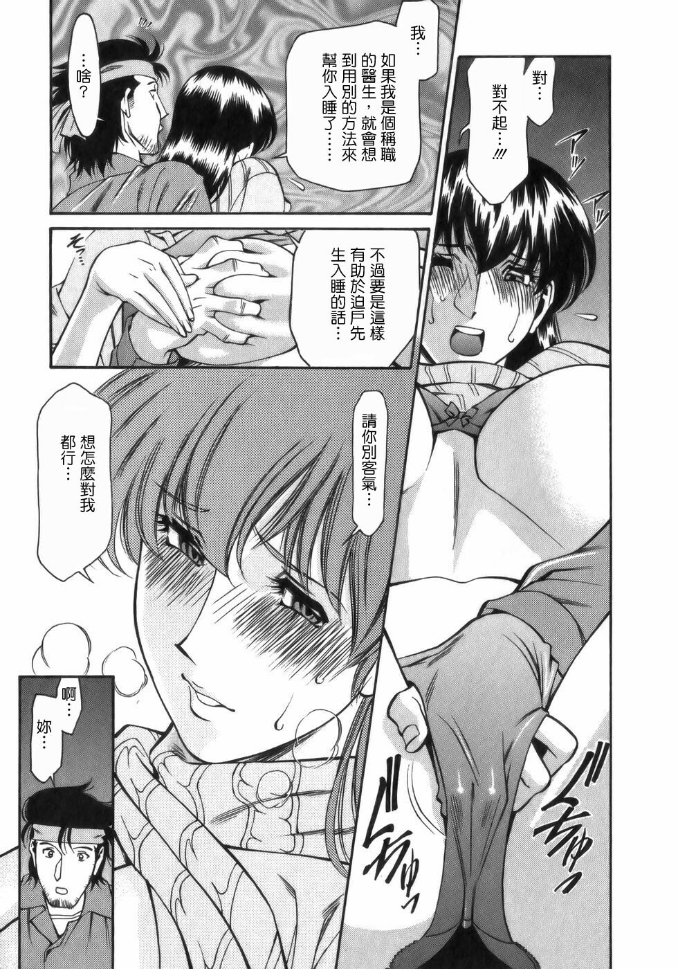 [Umetani Kenji] Hitomi no Karte 1 [Chinese] page 149 full