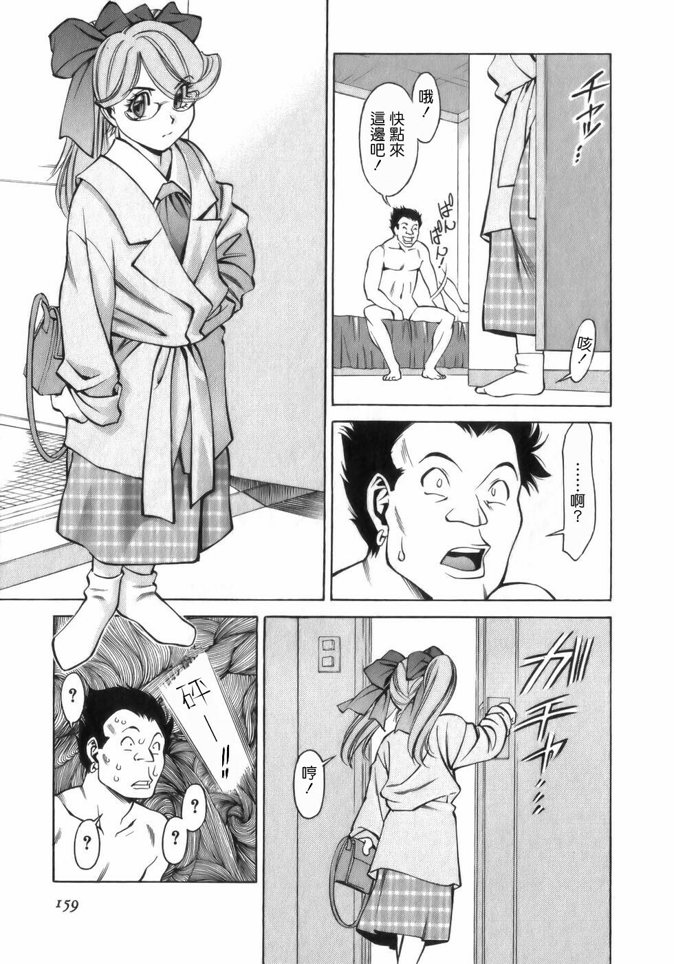 [Umetani Kenji] Hitomi no Karte 1 [Chinese] page 159 full