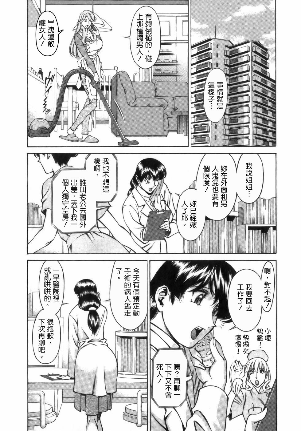 [Umetani Kenji] Hitomi no Karte 1 [Chinese] page 160 full