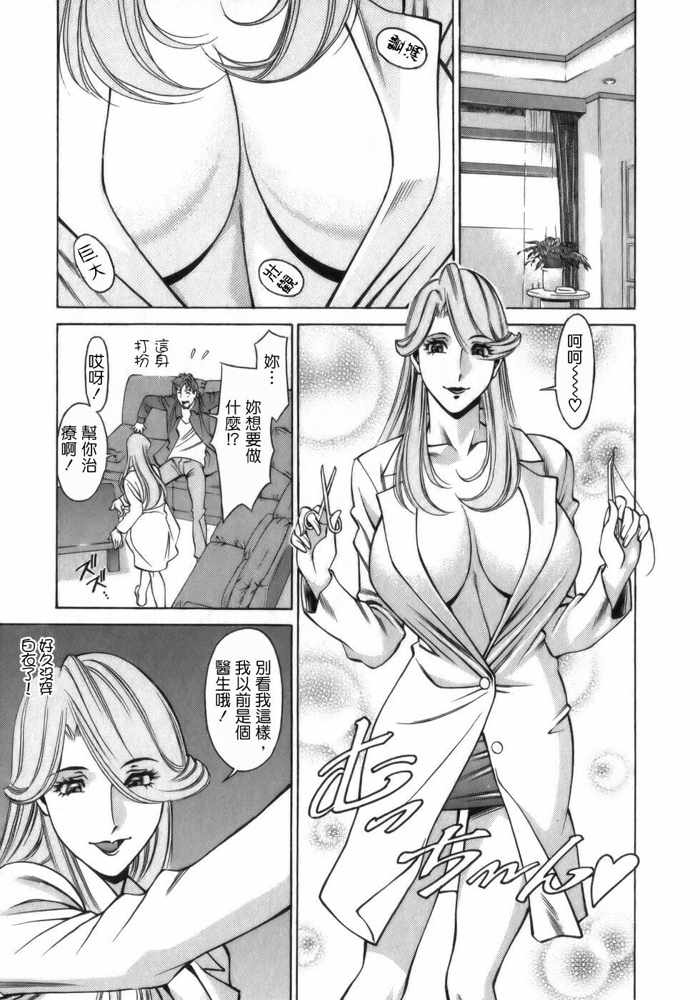 [Umetani Kenji] Hitomi no Karte 1 [Chinese] page 163 full