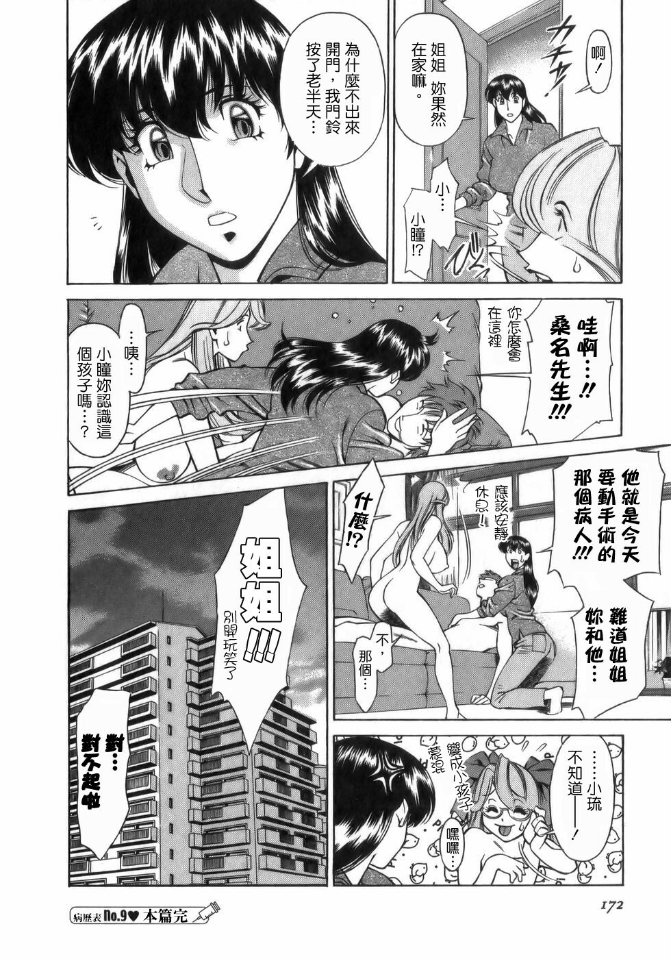 [Umetani Kenji] Hitomi no Karte 1 [Chinese] page 172 full