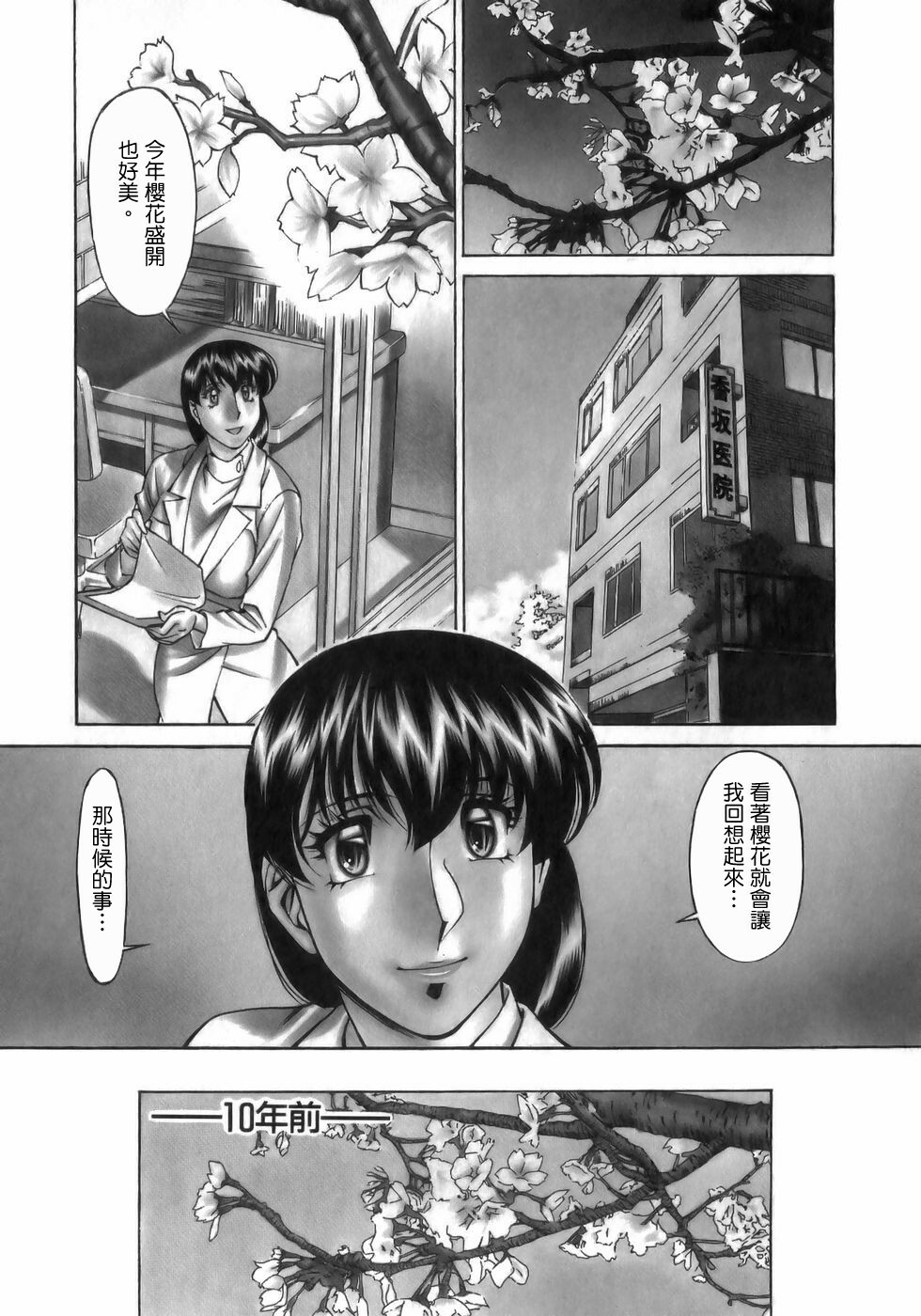 [Umetani Kenji] Hitomi no Karte 1 [Chinese] page 173 full