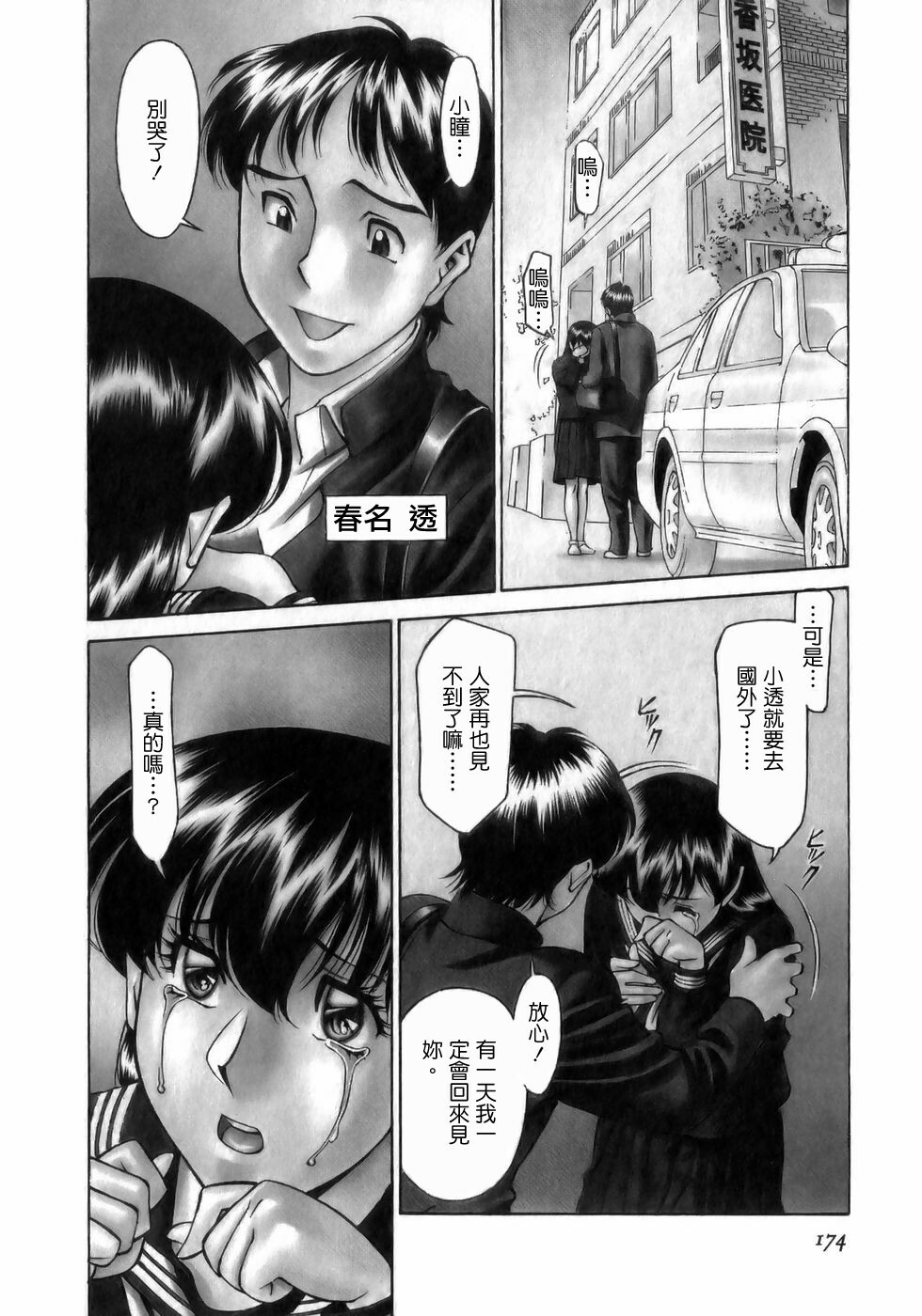 [Umetani Kenji] Hitomi no Karte 1 [Chinese] page 174 full