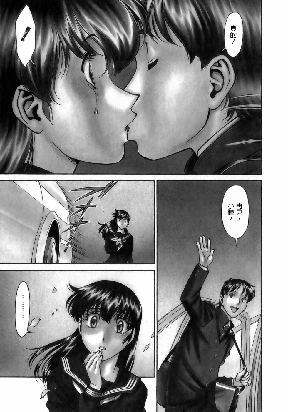 [Umetani Kenji] Hitomi no Karte 1 [Chinese] page 175 full