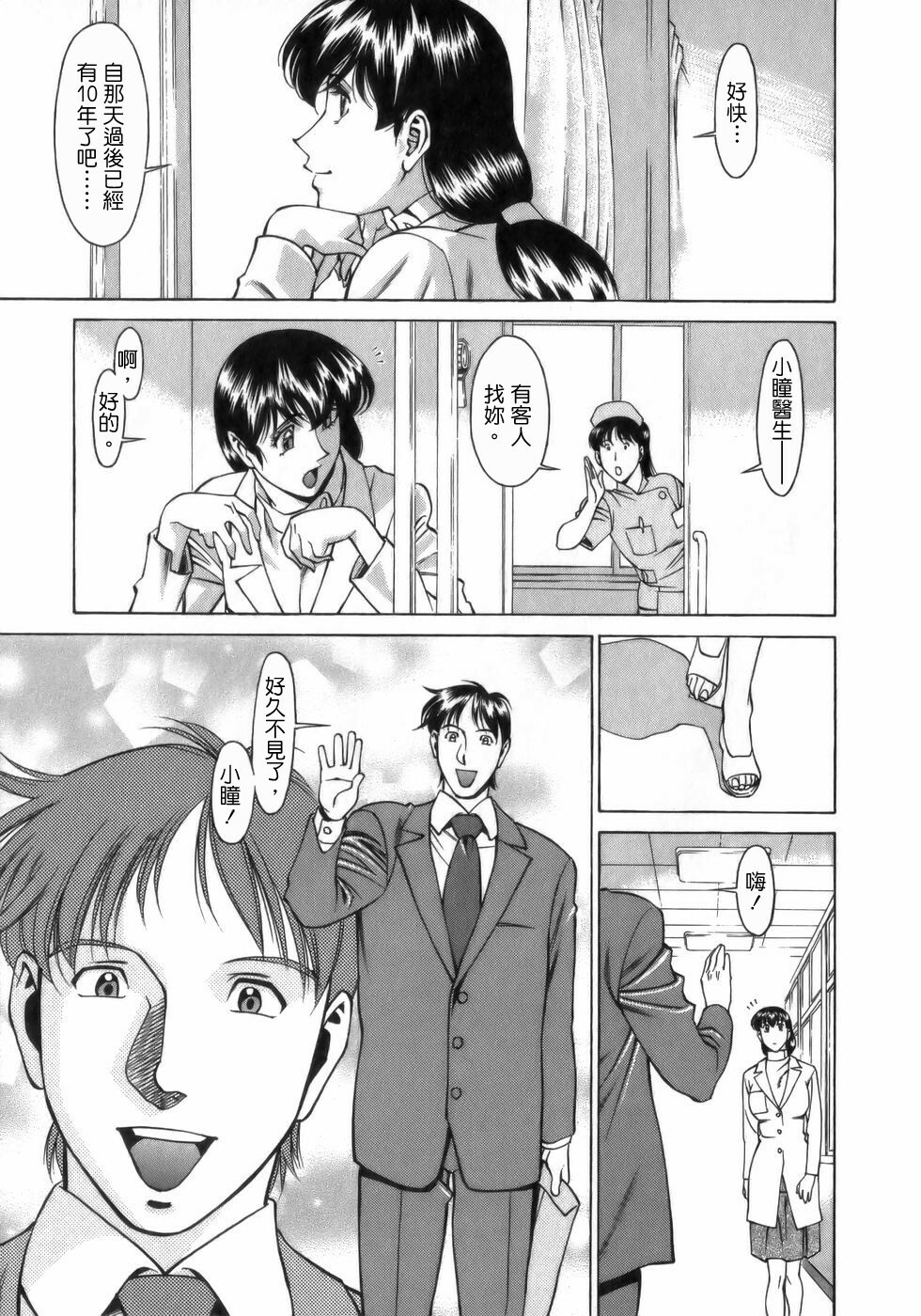 [Umetani Kenji] Hitomi no Karte 1 [Chinese] page 177 full