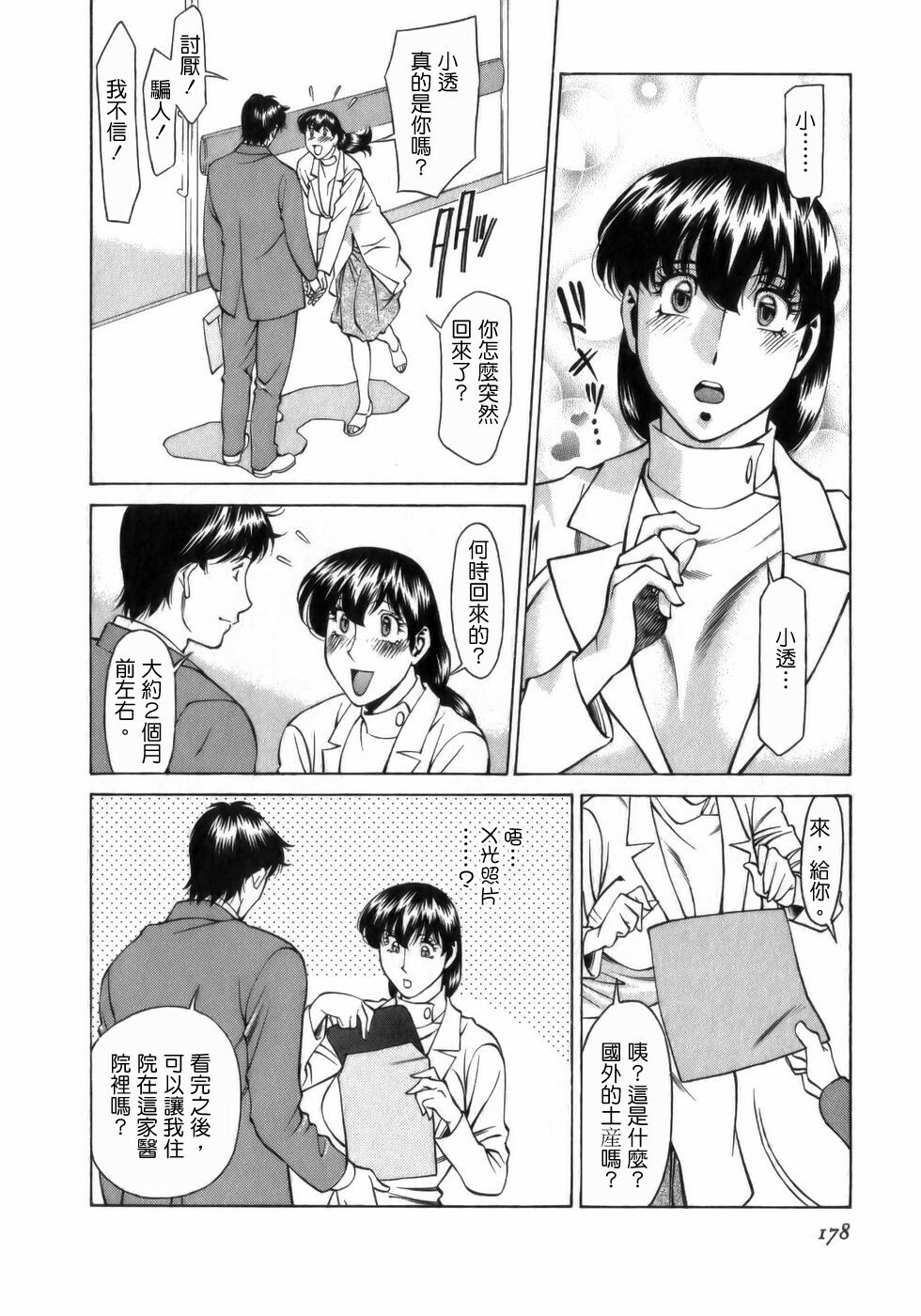 [Umetani Kenji] Hitomi no Karte 1 [Chinese] page 178 full