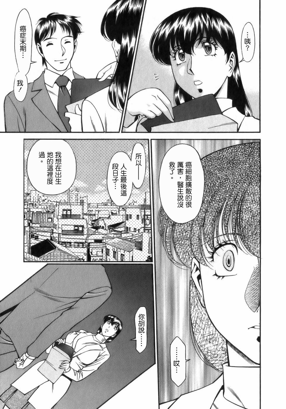 [Umetani Kenji] Hitomi no Karte 1 [Chinese] page 179 full