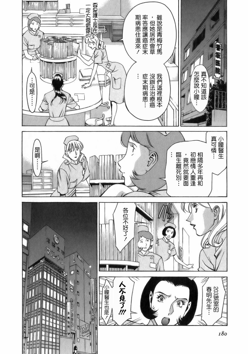 [Umetani Kenji] Hitomi no Karte 1 [Chinese] page 180 full