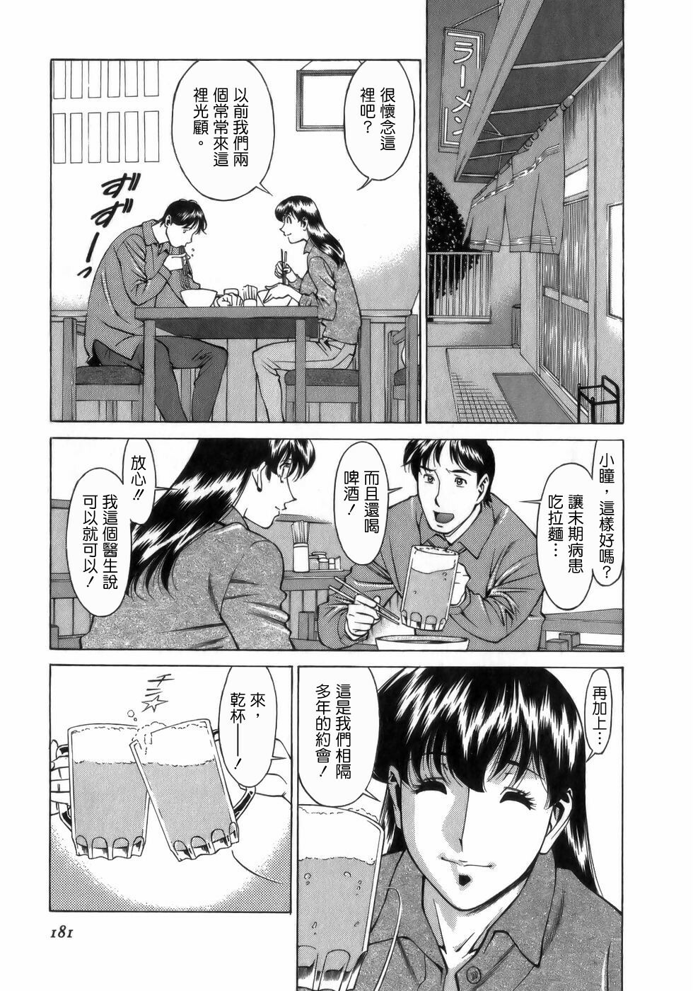 [Umetani Kenji] Hitomi no Karte 1 [Chinese] page 181 full