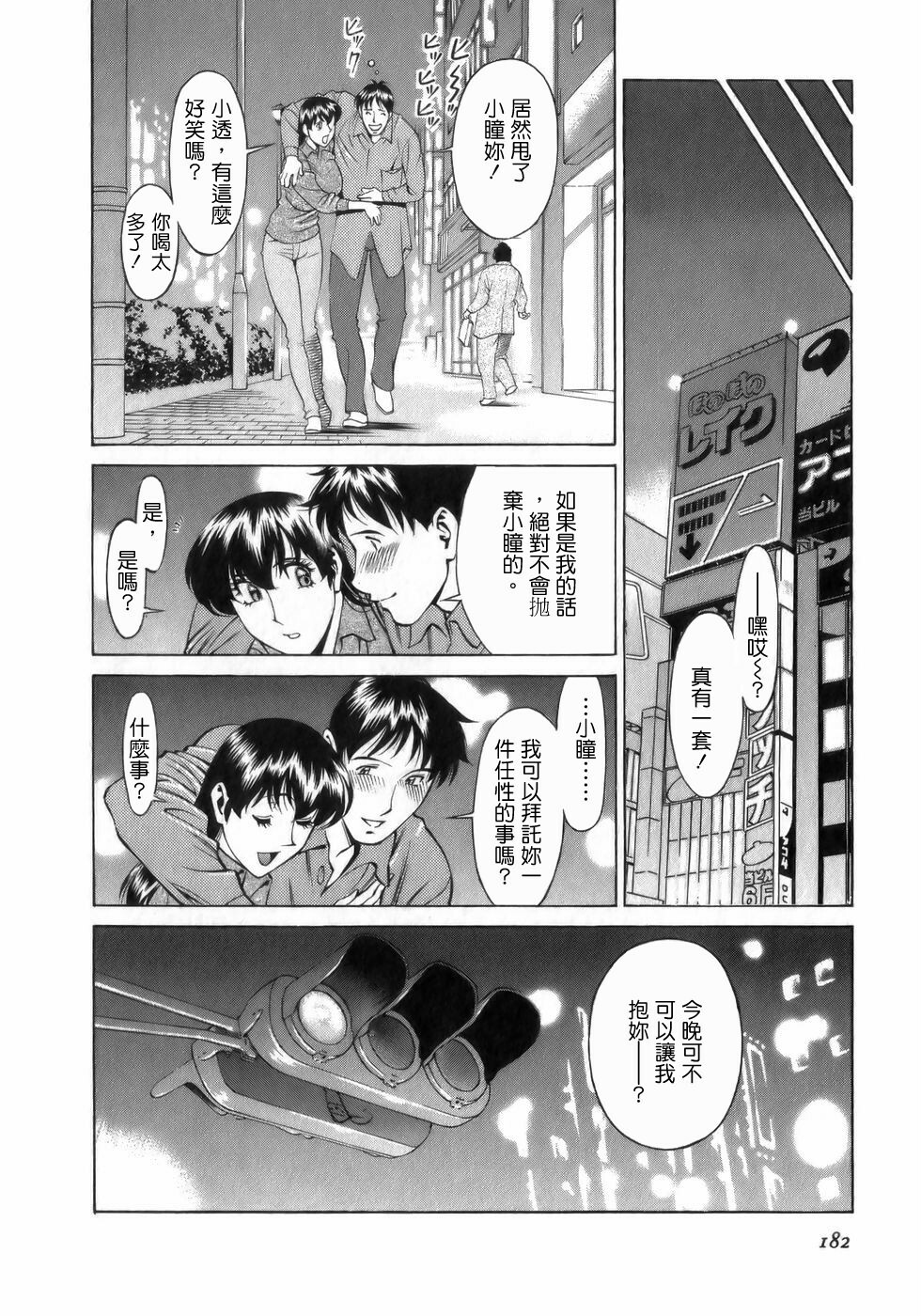 [Umetani Kenji] Hitomi no Karte 1 [Chinese] page 182 full