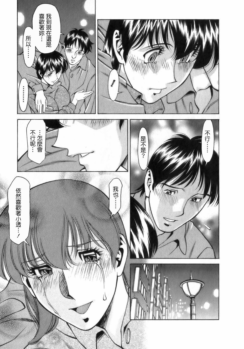 [Umetani Kenji] Hitomi no Karte 1 [Chinese] page 183 full