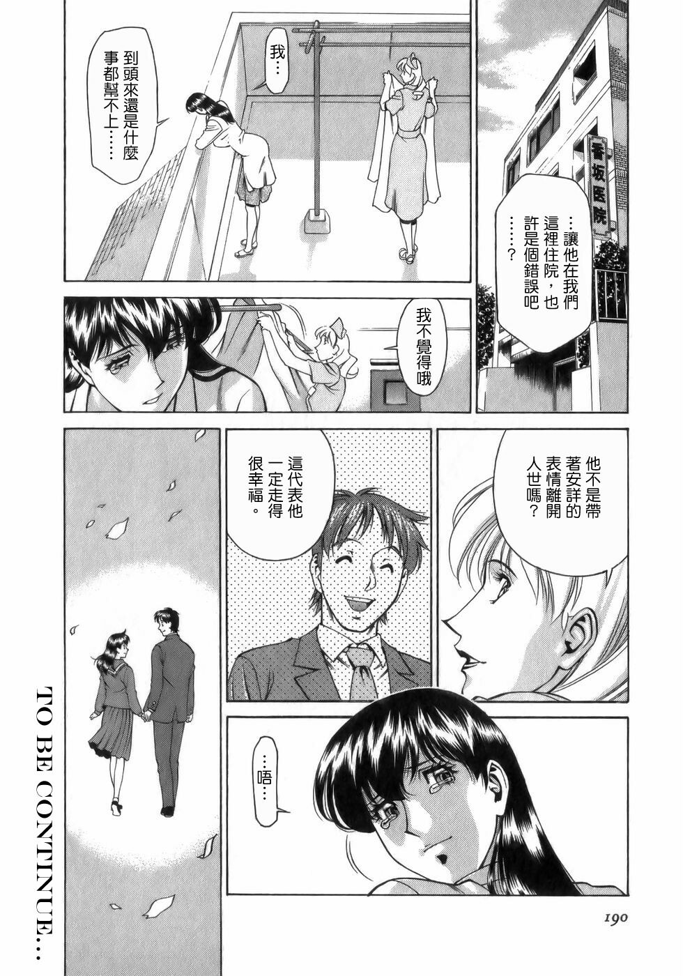 [Umetani Kenji] Hitomi no Karte 1 [Chinese] page 190 full