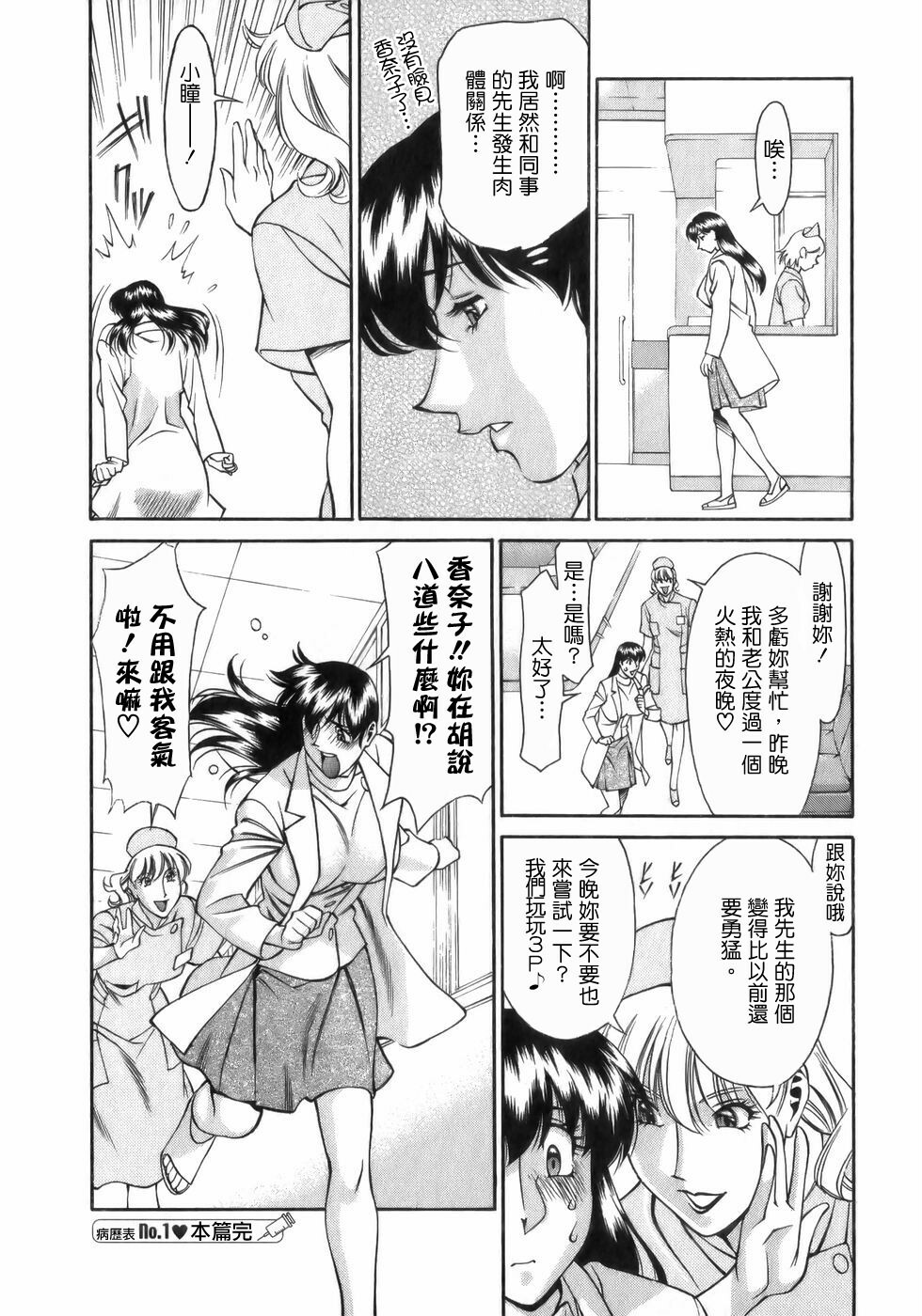 [Umetani Kenji] Hitomi no Karte 1 [Chinese] page 22 full