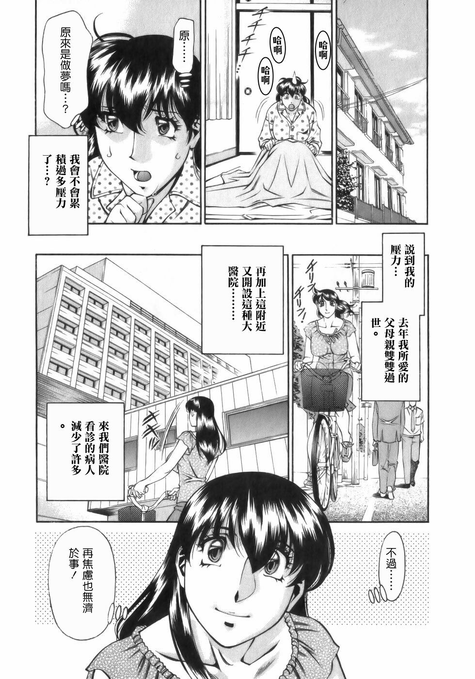 [Umetani Kenji] Hitomi no Karte 1 [Chinese] page 27 full