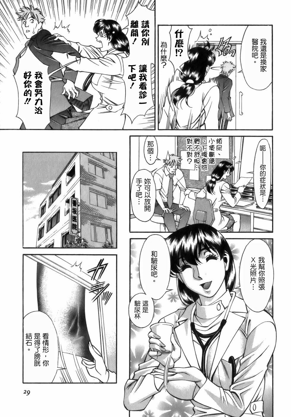 [Umetani Kenji] Hitomi no Karte 1 [Chinese] page 29 full