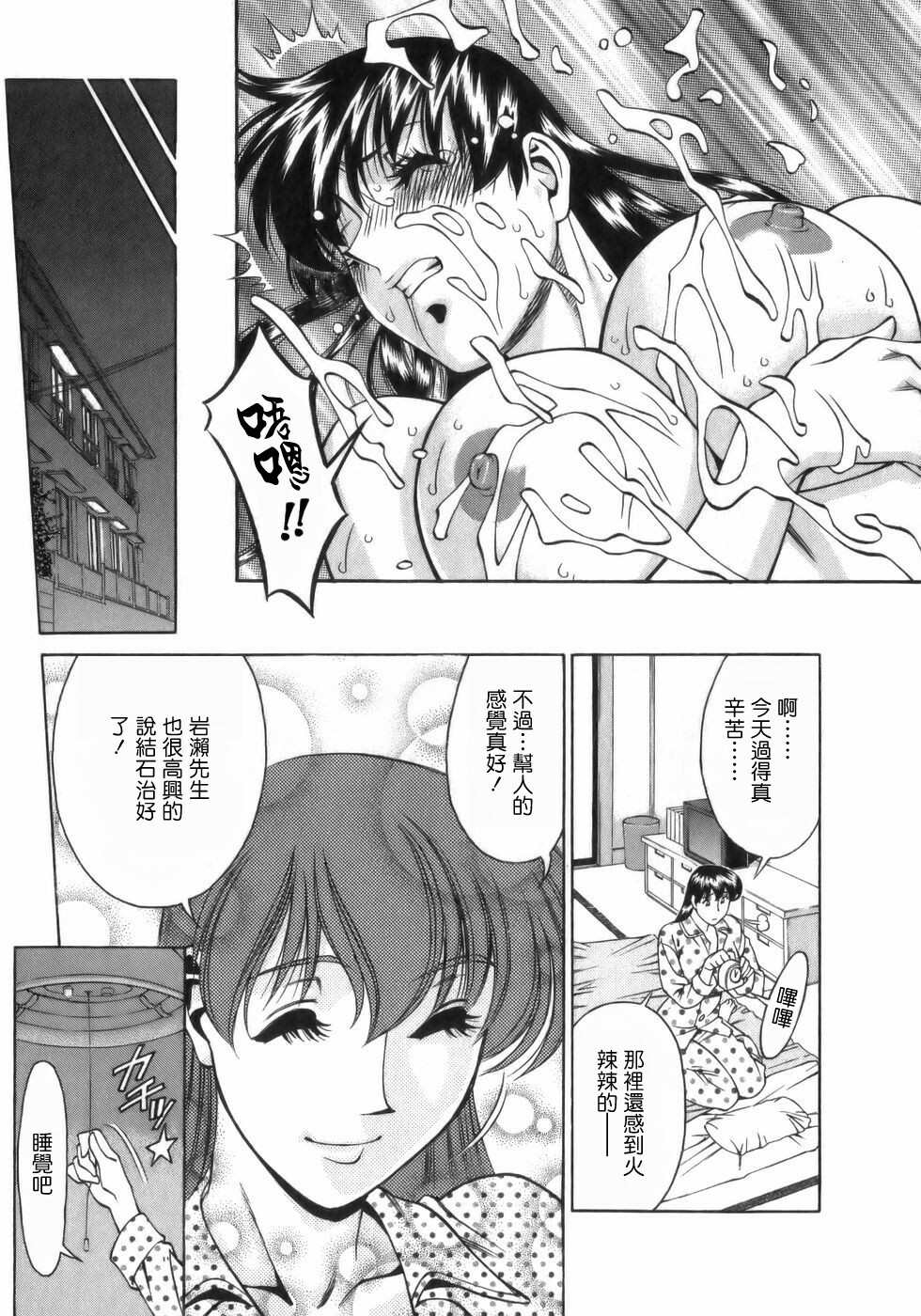 [Umetani Kenji] Hitomi no Karte 1 [Chinese] page 41 full