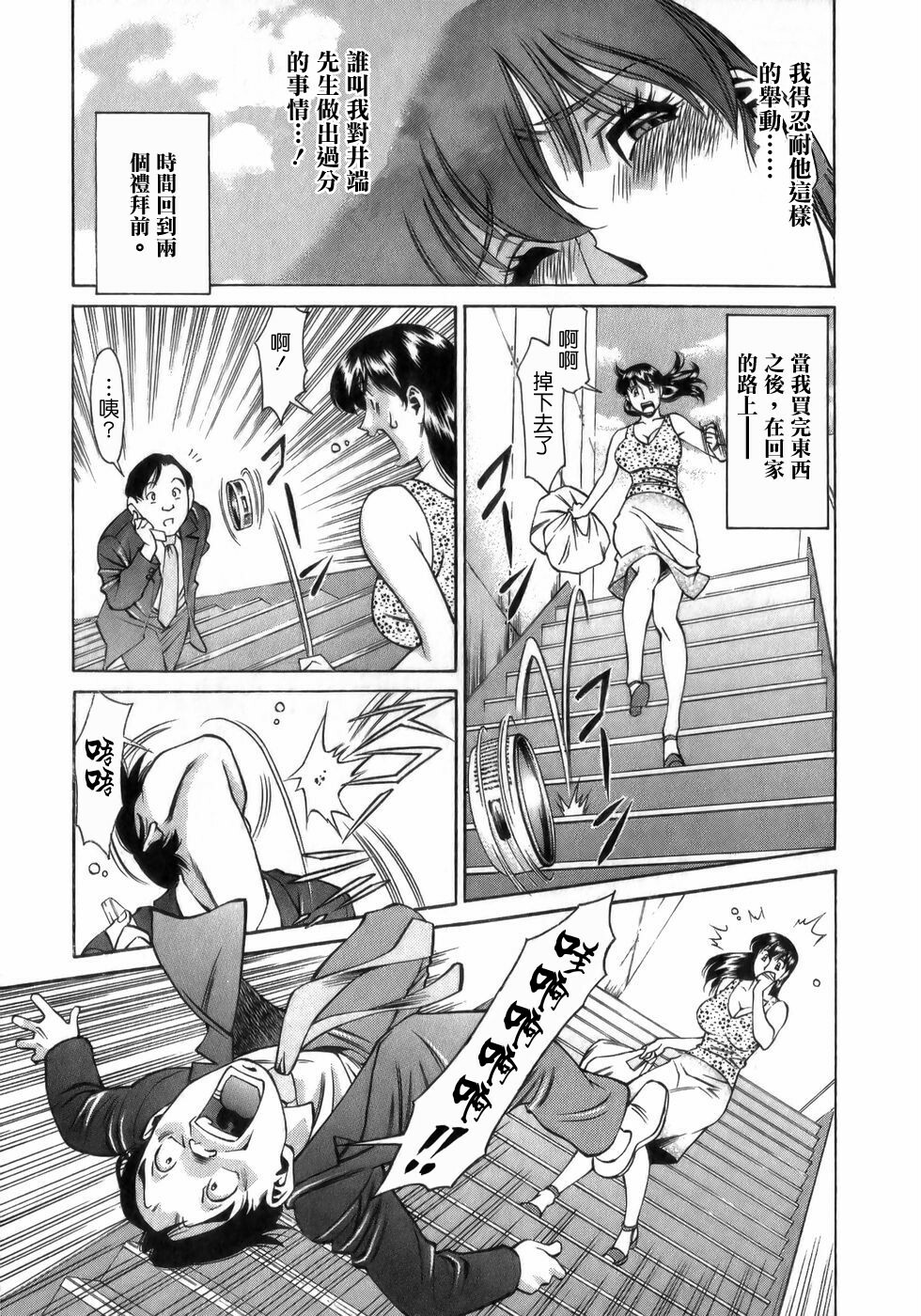 [Umetani Kenji] Hitomi no Karte 1 [Chinese] page 47 full