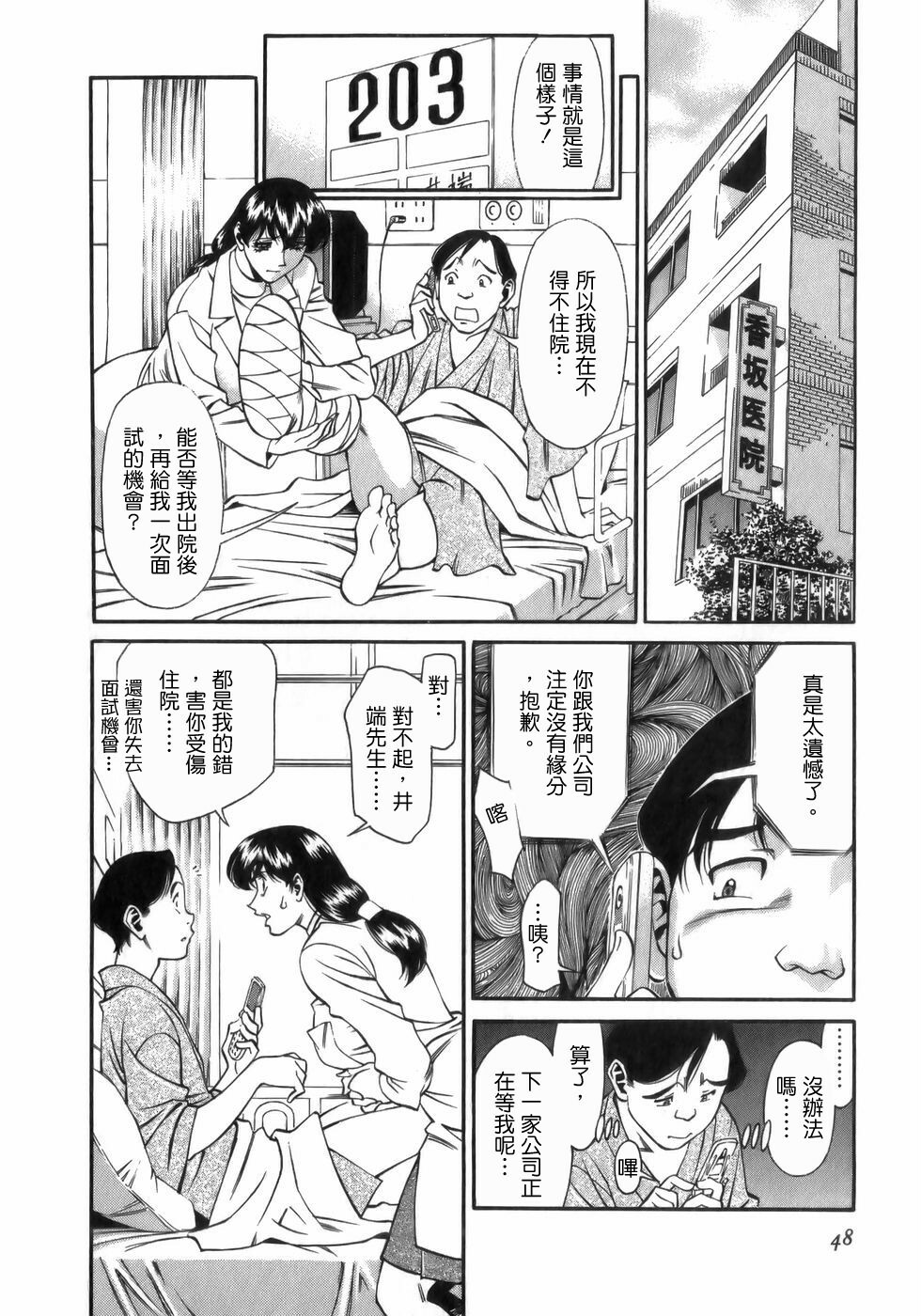 [Umetani Kenji] Hitomi no Karte 1 [Chinese] page 48 full