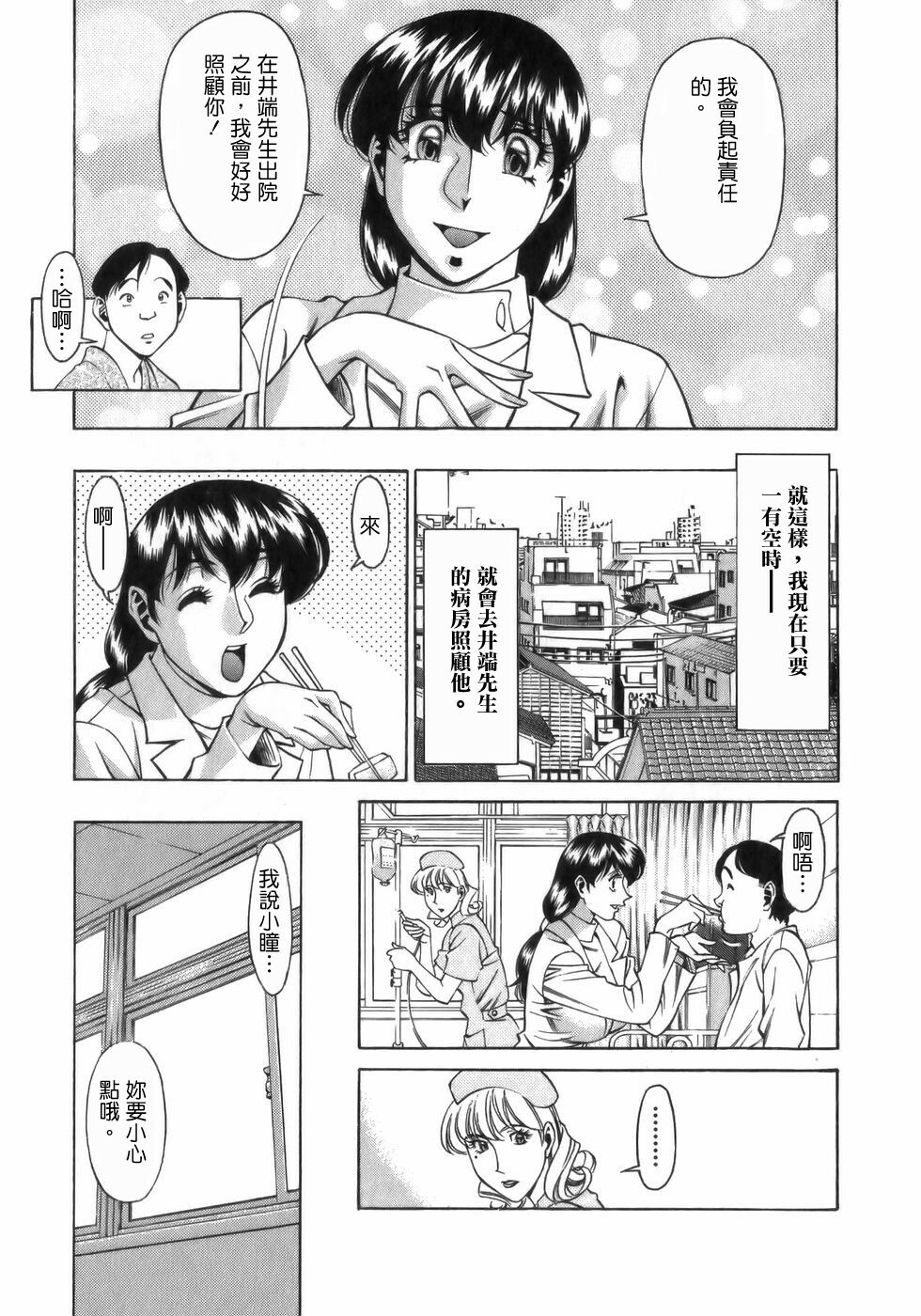 [Umetani Kenji] Hitomi no Karte 1 [Chinese] page 49 full