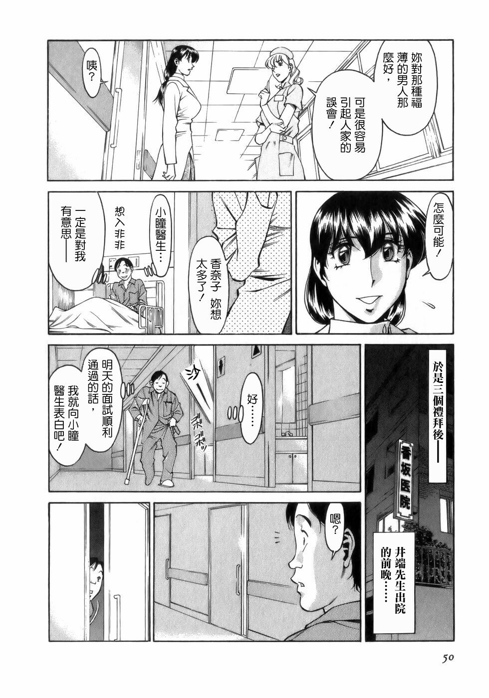 [Umetani Kenji] Hitomi no Karte 1 [Chinese] page 50 full