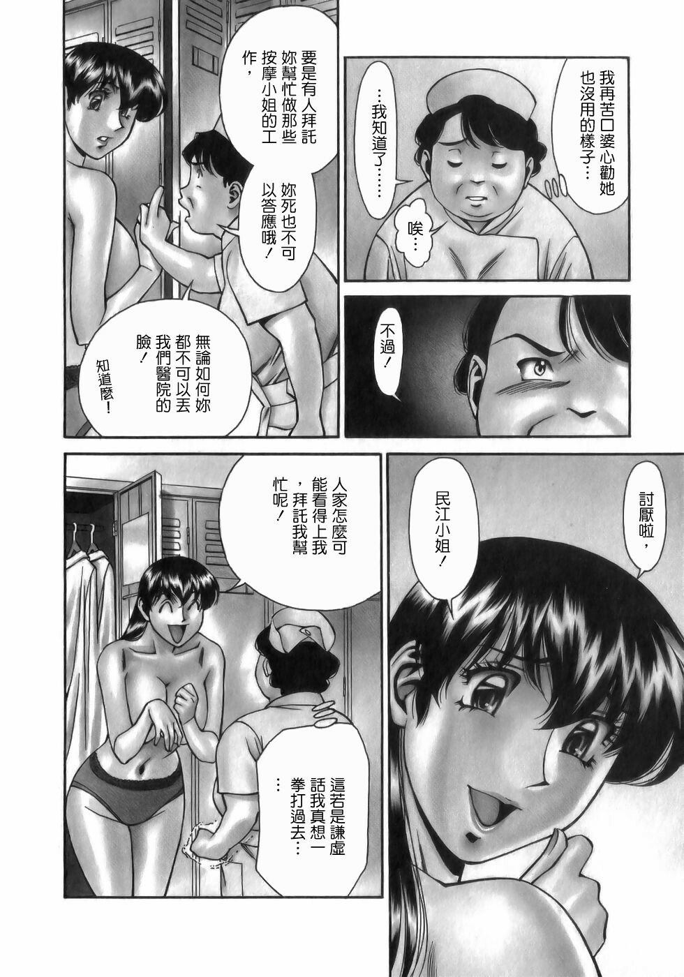 [Umetani Kenji] Hitomi no Karte 1 [Chinese] page 64 full