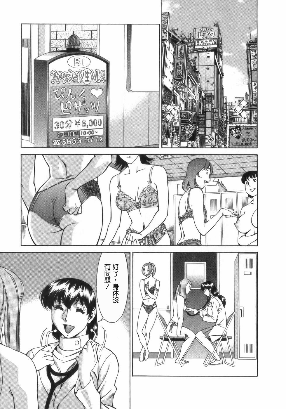 [Umetani Kenji] Hitomi no Karte 1 [Chinese] page 65 full