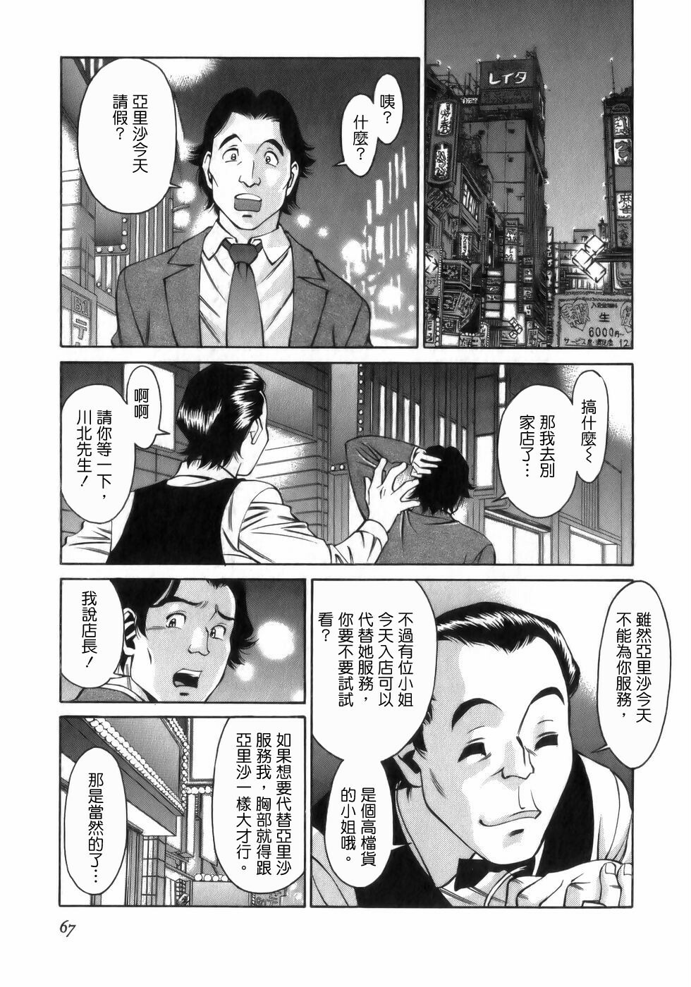 [Umetani Kenji] Hitomi no Karte 1 [Chinese] page 67 full