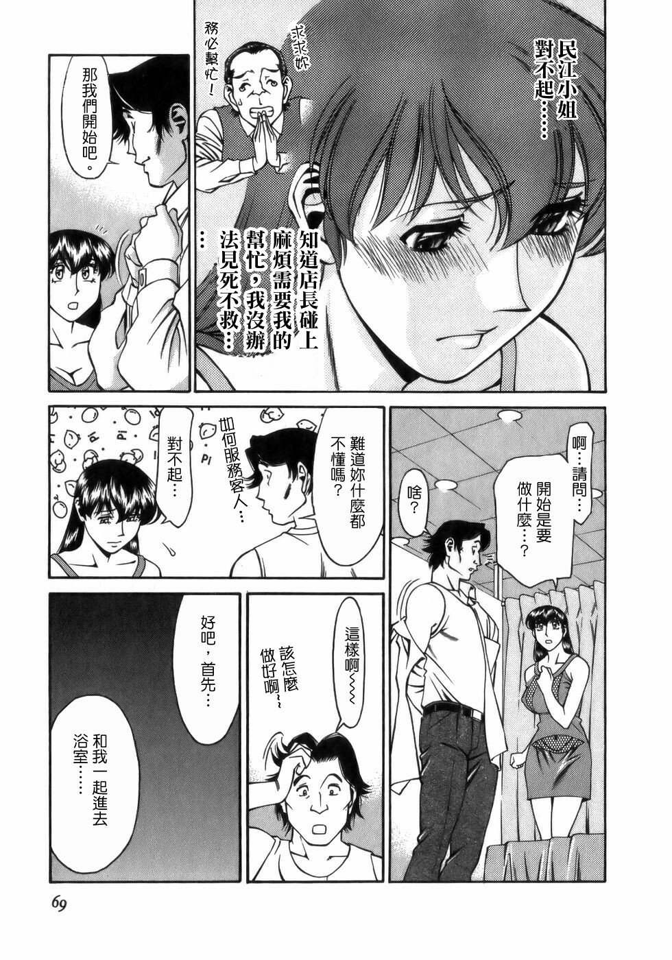 [Umetani Kenji] Hitomi no Karte 1 [Chinese] page 69 full