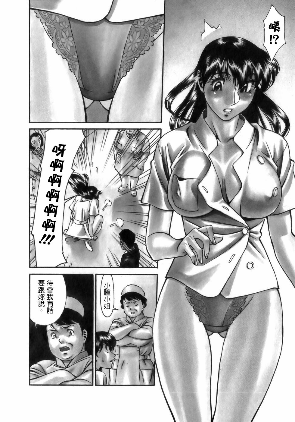 [Umetani Kenji] Hitomi no Karte 1 [Chinese] page 8 full