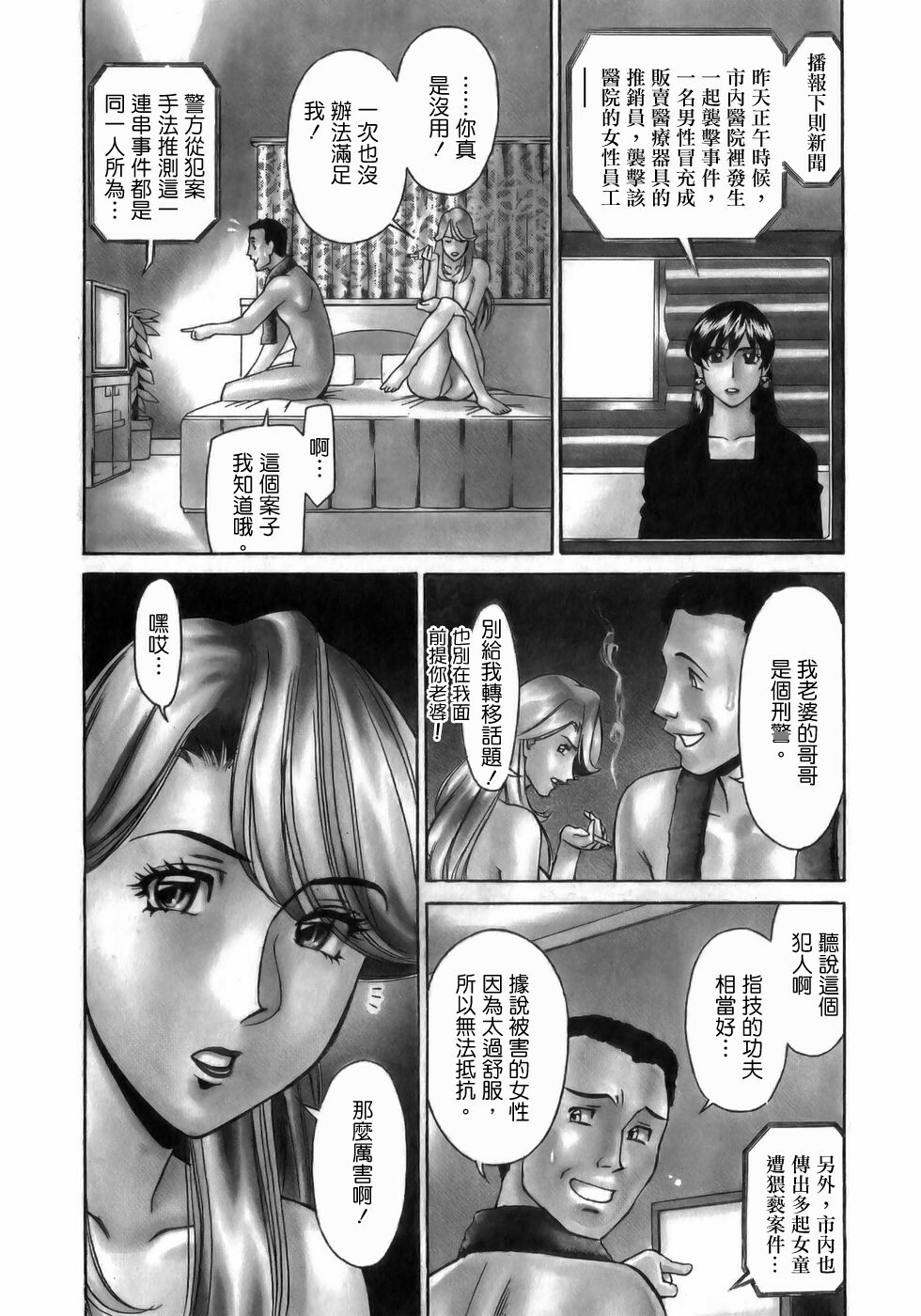 [Umetani Kenji] Hitomi no Karte 1 [Chinese] page 84 full