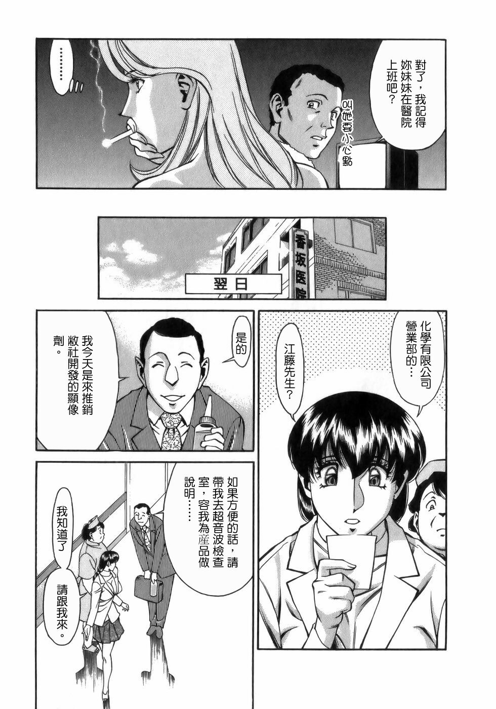 [Umetani Kenji] Hitomi no Karte 1 [Chinese] page 85 full