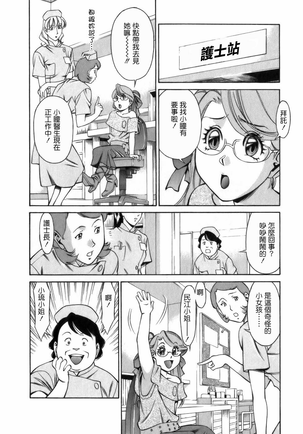 [Umetani Kenji] Hitomi no Karte 1 [Chinese] page 86 full