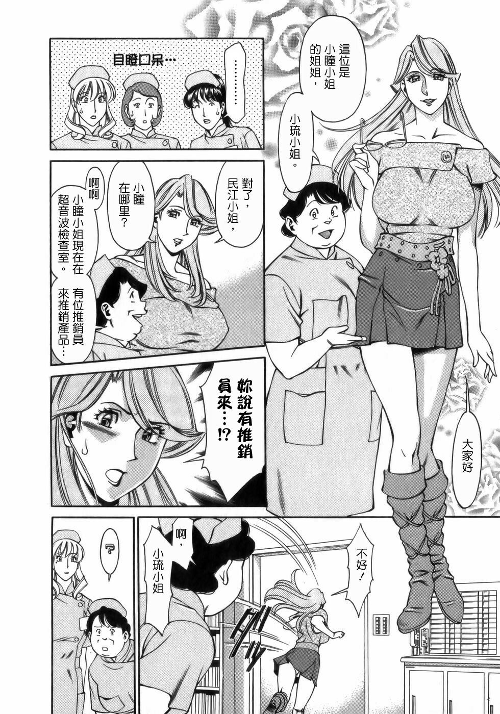 [Umetani Kenji] Hitomi no Karte 1 [Chinese] page 88 full