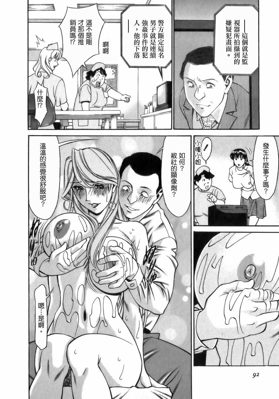 [Umetani Kenji] Hitomi no Karte 1 [Chinese] page 92 full