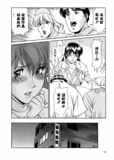 [Umetani Kenji] Hitomi no Karte 1 [Chinese] - page 14