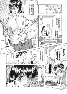 [Umetani Kenji] Hitomi no Karte 1 [Chinese] - page 34