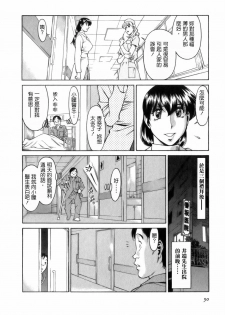 [Umetani Kenji] Hitomi no Karte 1 [Chinese] - page 50