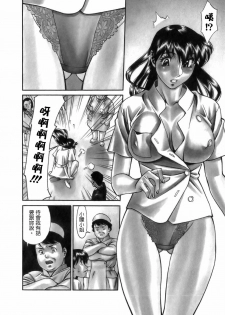 [Umetani Kenji] Hitomi no Karte 1 [Chinese] - page 8