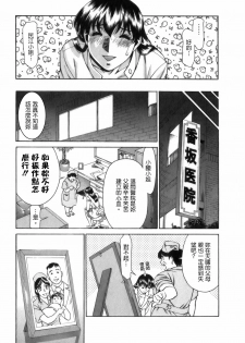 [Umetani Kenji] Hitomi no Karte 1 [Chinese] - page 9