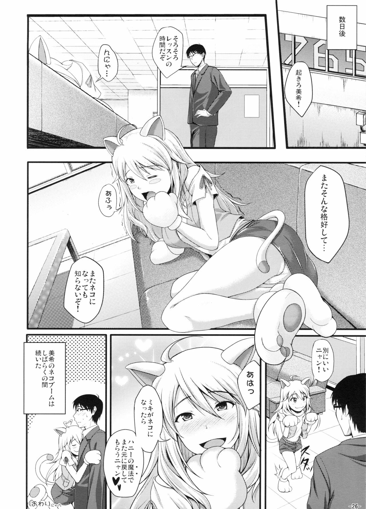 (C80) [Count2.4 (Nishi)] Miki Neko Nyan Nyan (THE iDOLM@STER) page 25 full