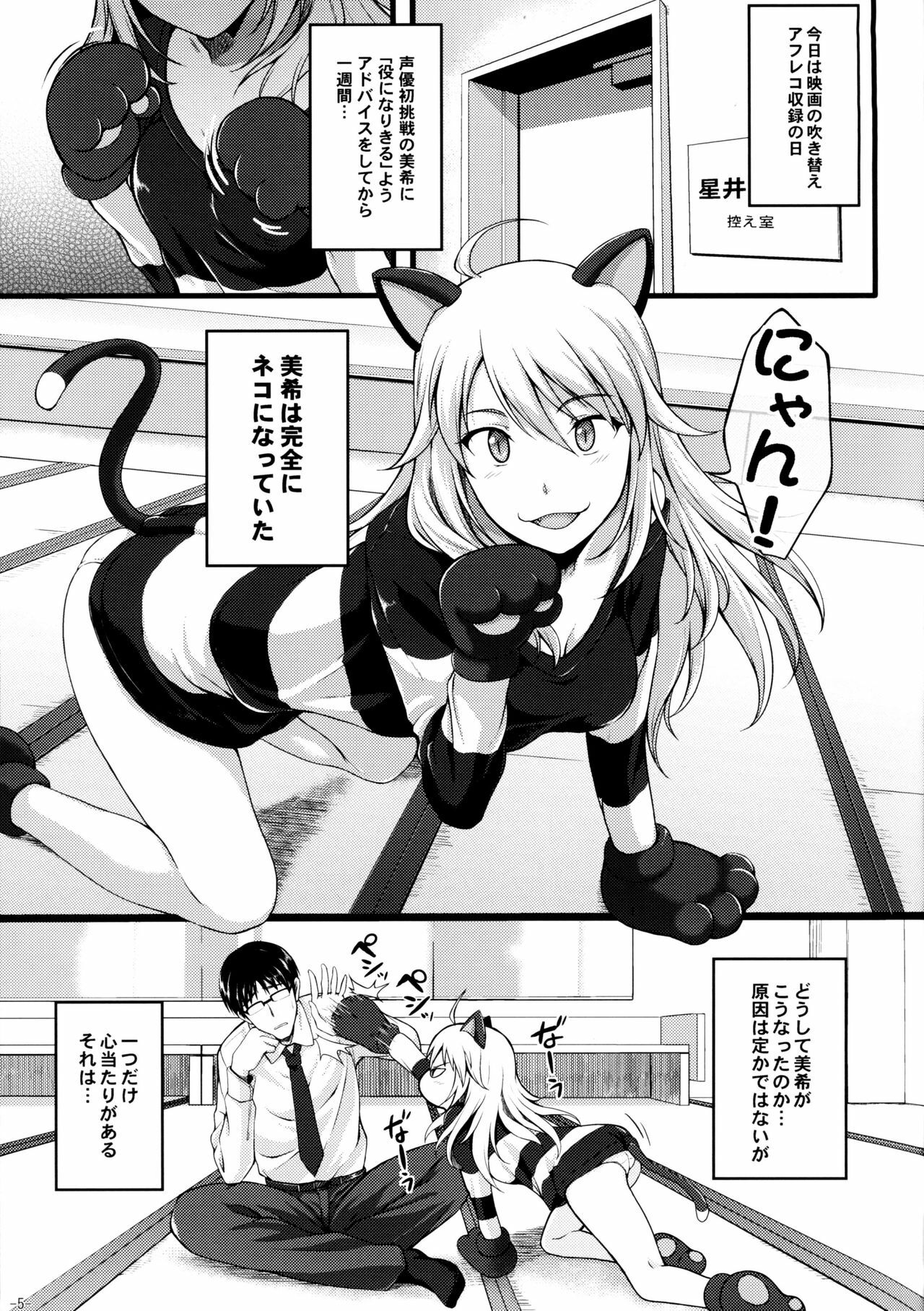 (C80) [Count2.4 (Nishi)] Miki Neko Nyan Nyan (THE iDOLM@STER) page 4 full