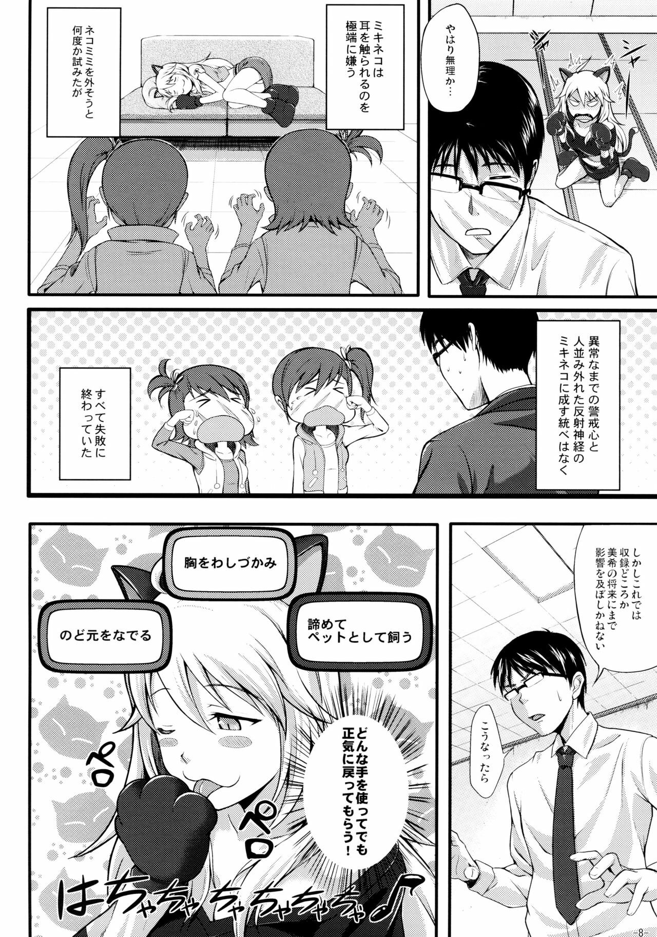 (C80) [Count2.4 (Nishi)] Miki Neko Nyan Nyan (THE iDOLM@STER) page 7 full