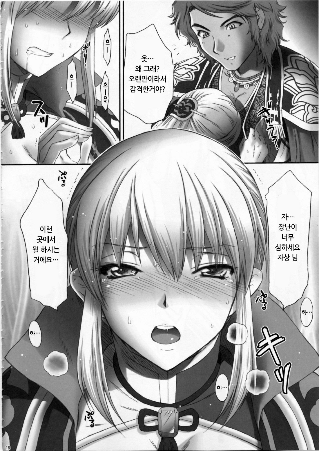 (C81) [U.R.C (Momoya Show-Neko)] Ou Genki Muzan Kouhen (Dynasty Warriors) [Korean] [Project H] page 10 full